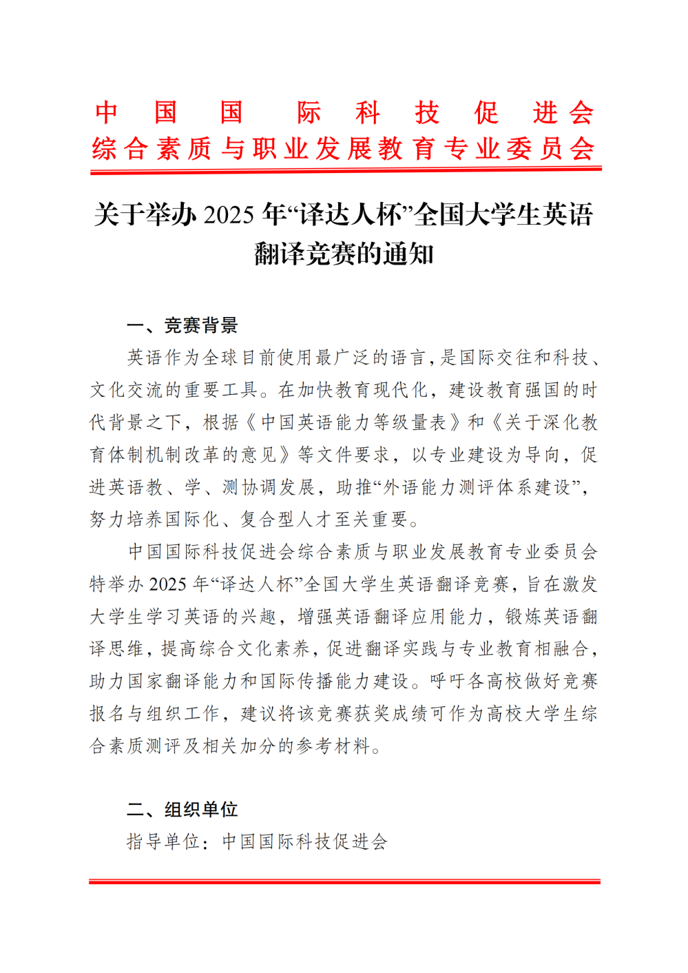 2025年“译达人杯”全国大学生英语翻译竞赛通知文件_01.png