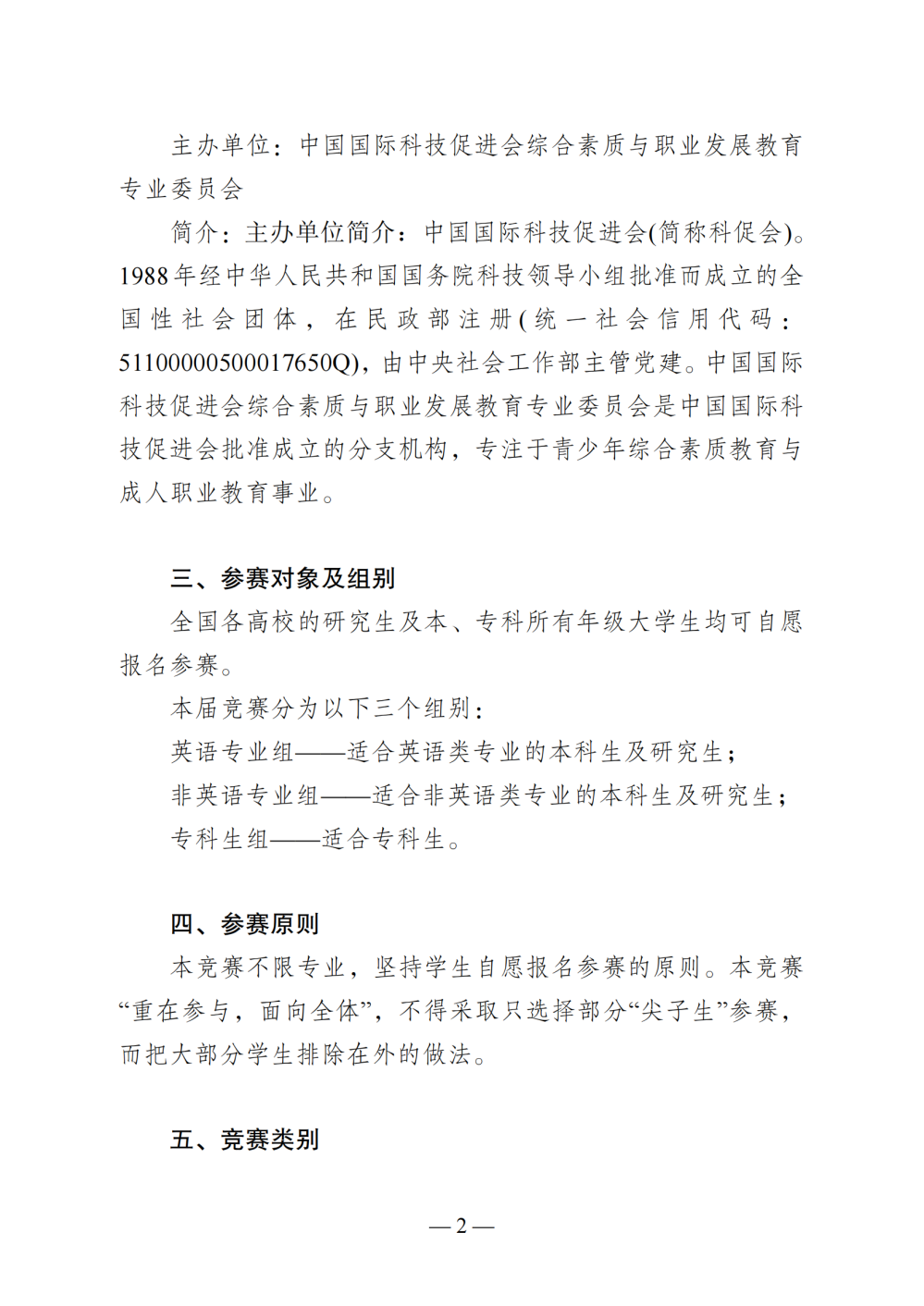 2025年“译达人杯”全国大学生英语翻译竞赛通知文件_02.png