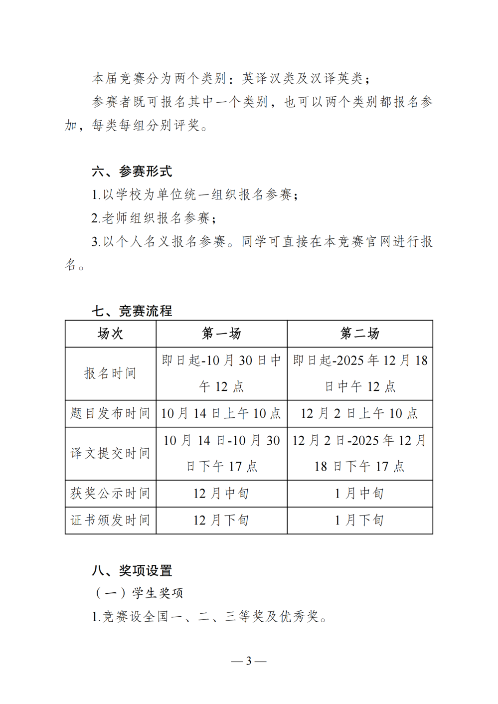 2025年“译达人杯”全国大学生英语翻译竞赛通知文件_03.png