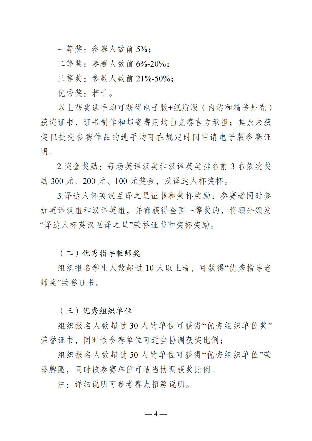 2025年“译达人杯”全国大学生英语翻译竞赛通知文件_04.png