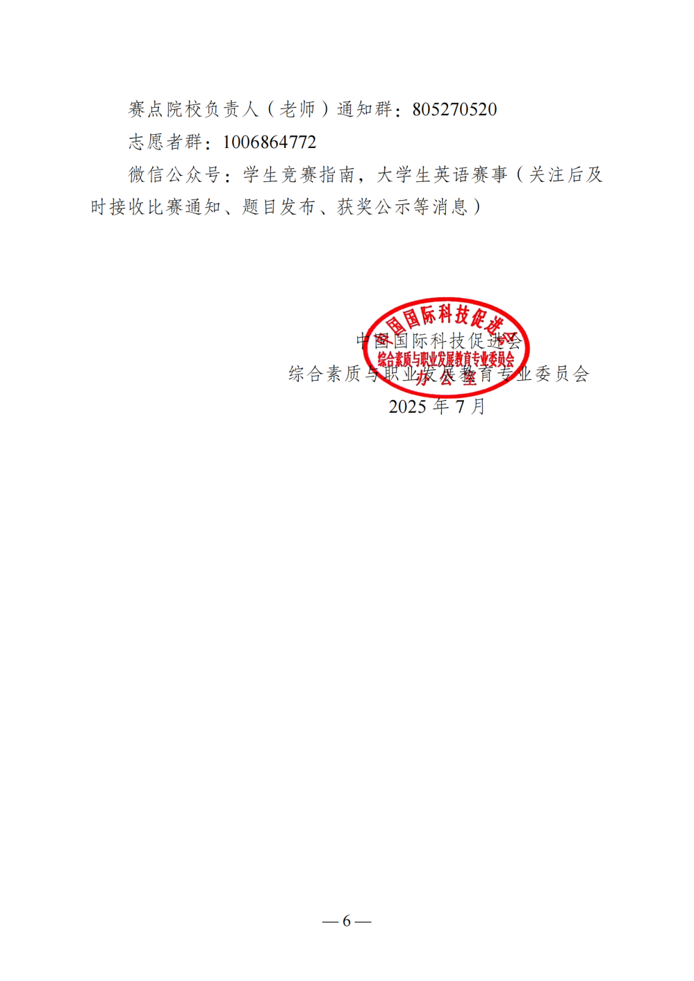 2025年“译达人杯”全国大学生英语翻译竞赛通知文件_06.png