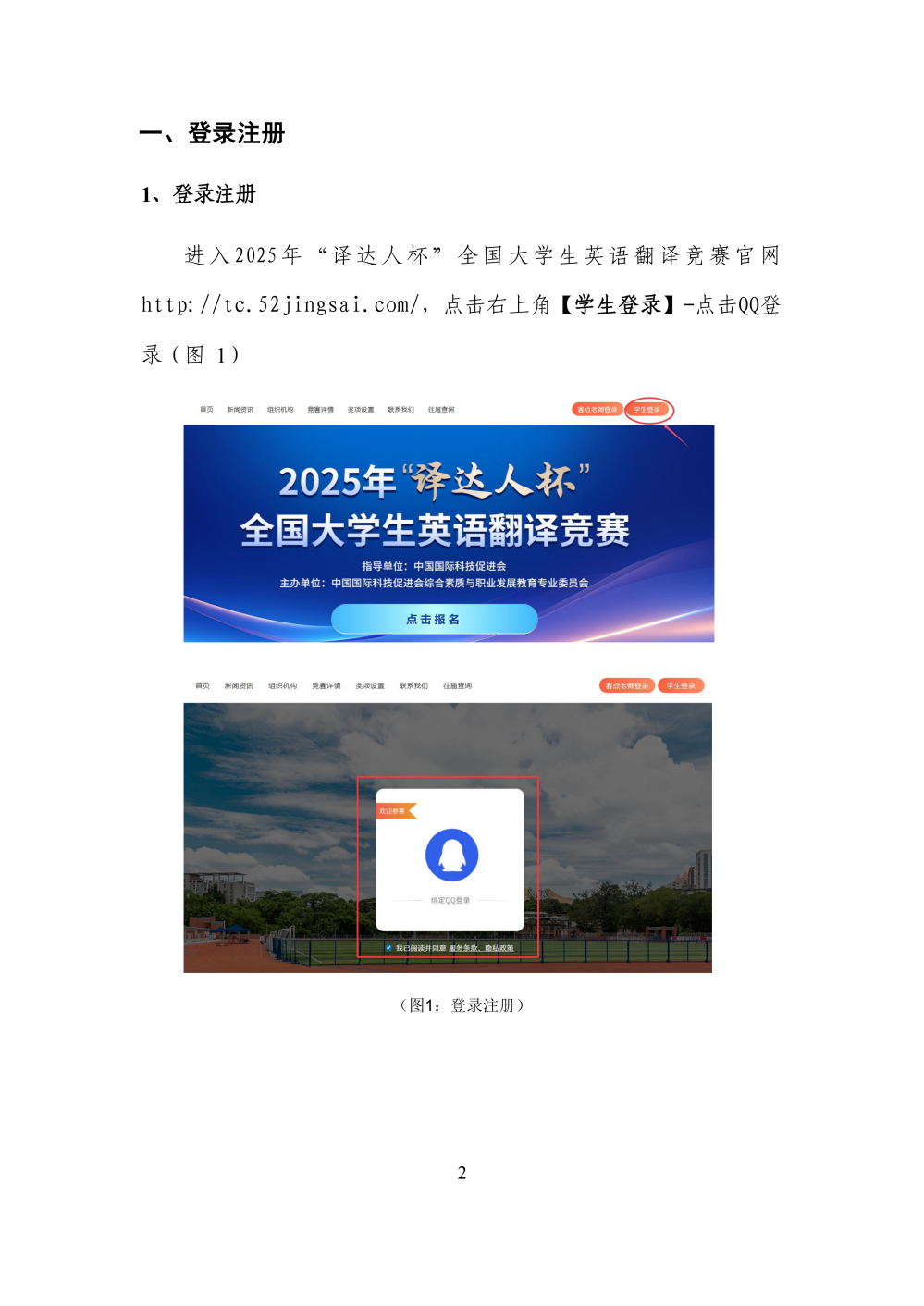 2025“译达人杯”全国大学生英语翻译竞赛参赛指南_02.png